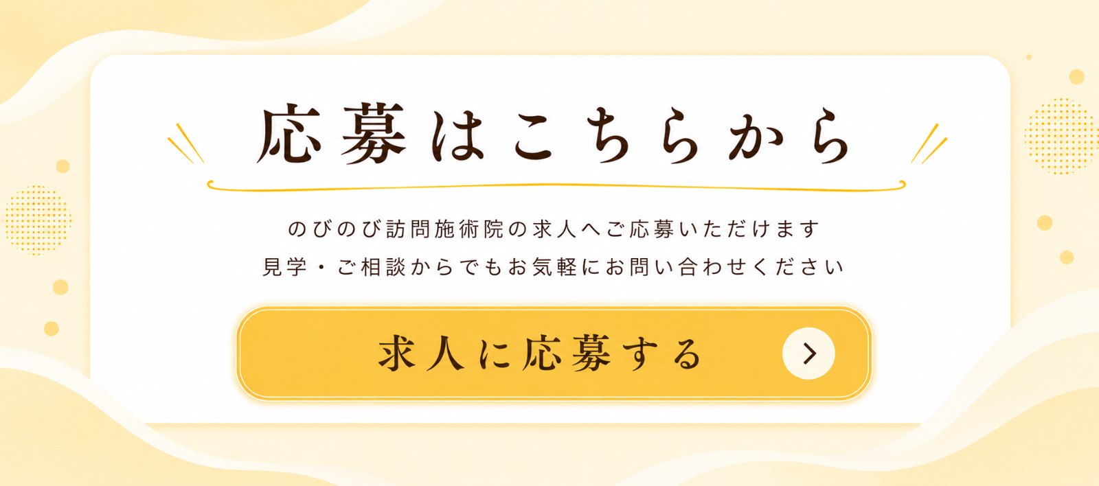 入社祝い金について。HP応募限定 入社祝い金5万円。対象：当院ホームページの応募フォーム経由でご応募・ご入社いただいた方が対象です。支給額：5万円。正職員としてご入社いただいた場合に支給します。支給時期：入社時にお支払いします。注意事項：他媒体からのご応募や、入社前に自己都合で辞退された場合は対象外です。その他の条件について、詳しくはお気軽にお問い合わせください。