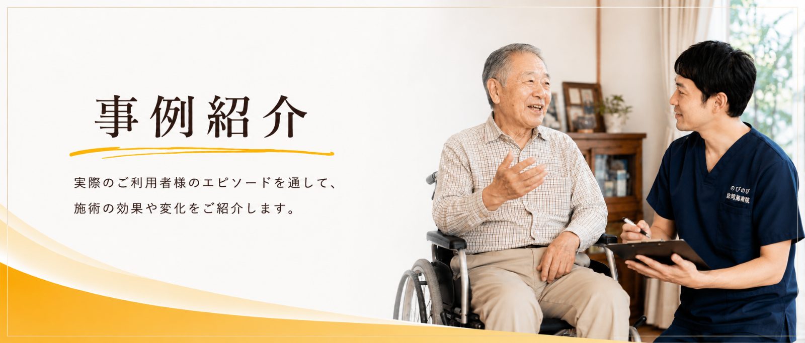 事例紹介
