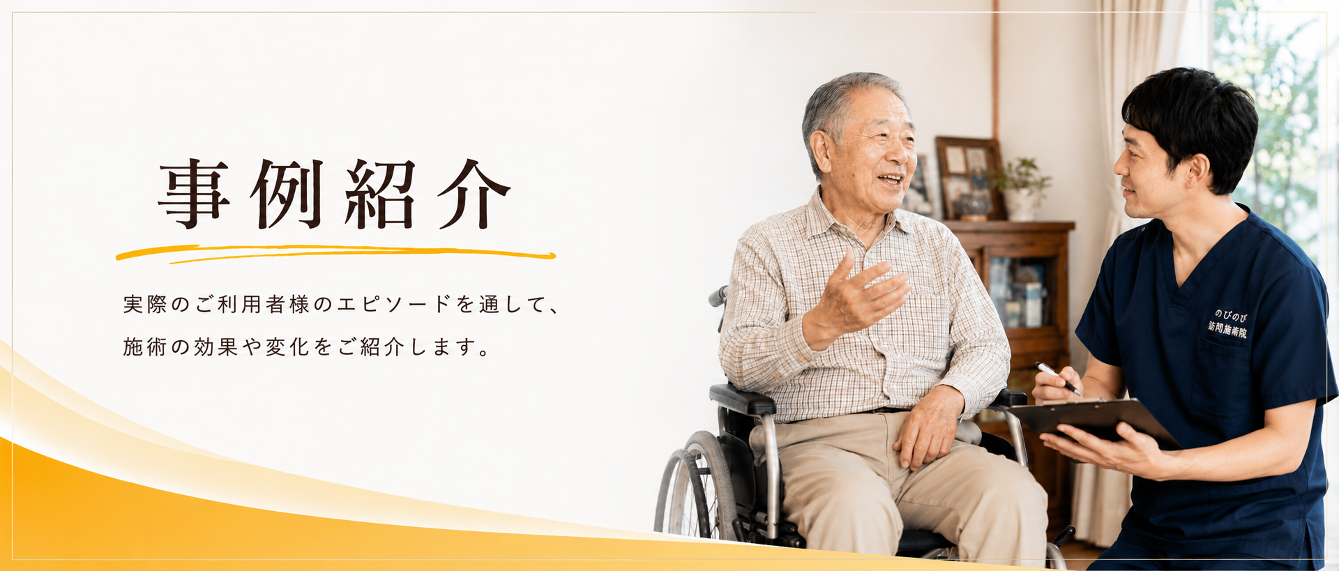事例紹介