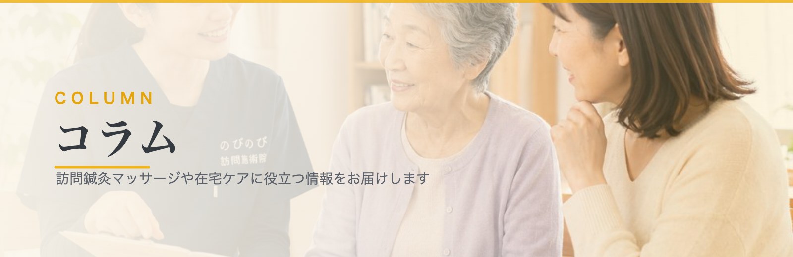 コラム
