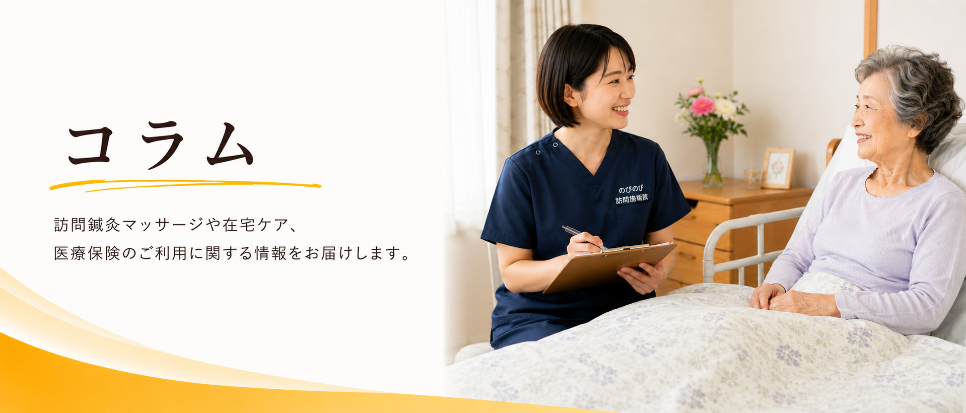 コラム