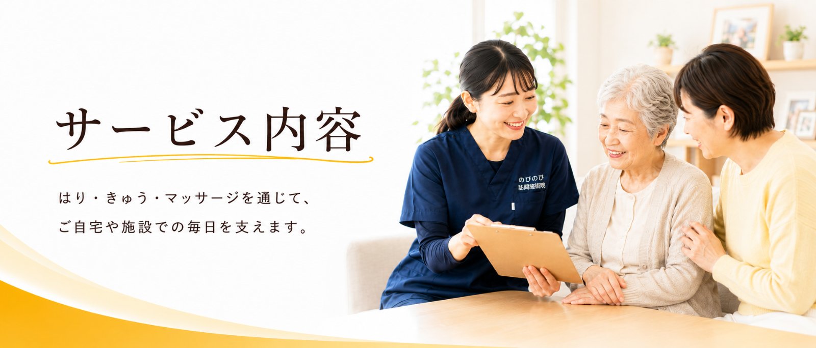サービス内容