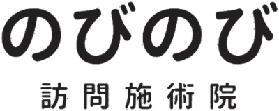 のびのび訪問施術院