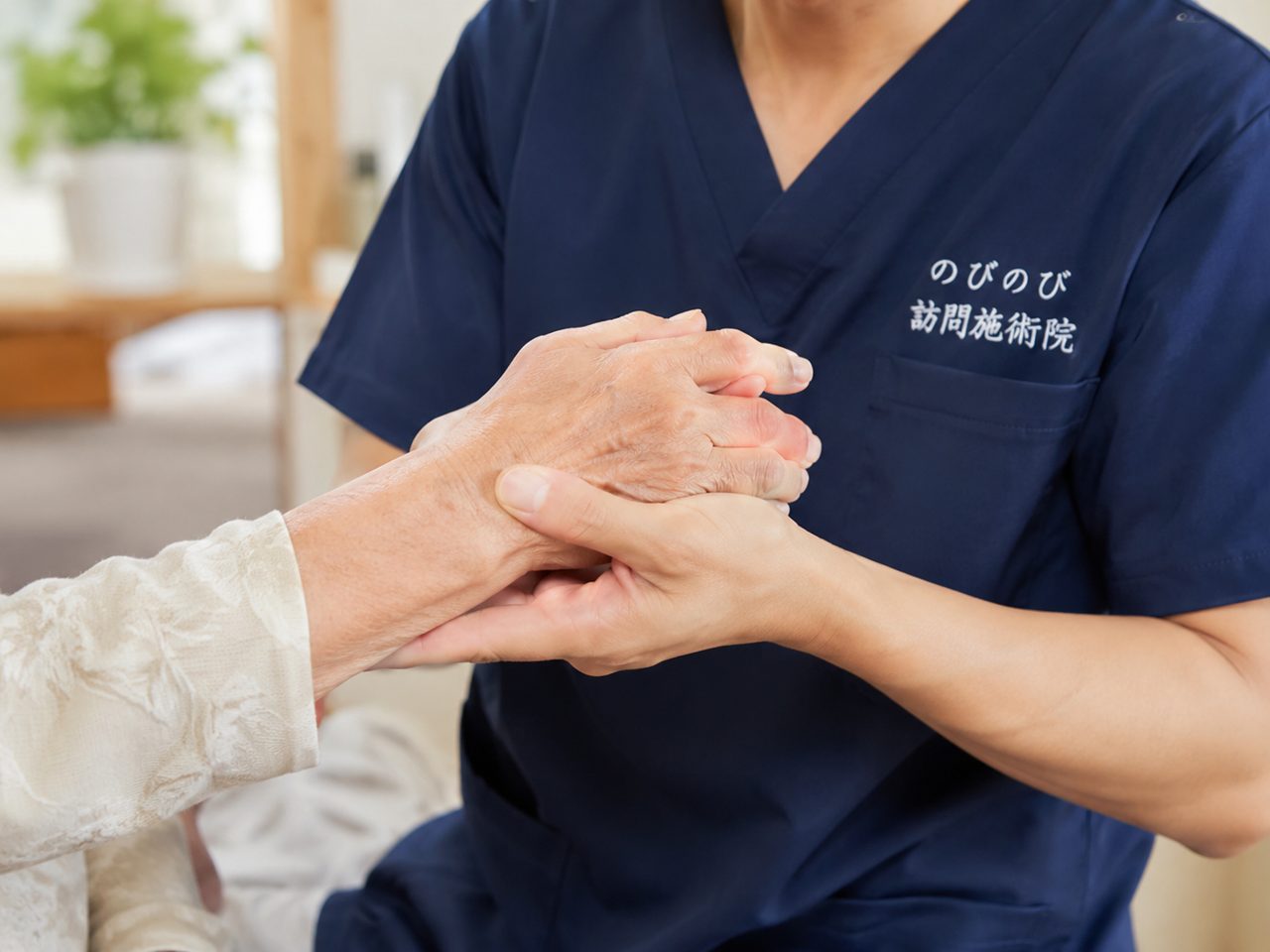 手足のしびれ・冷えの訪問鍼灸